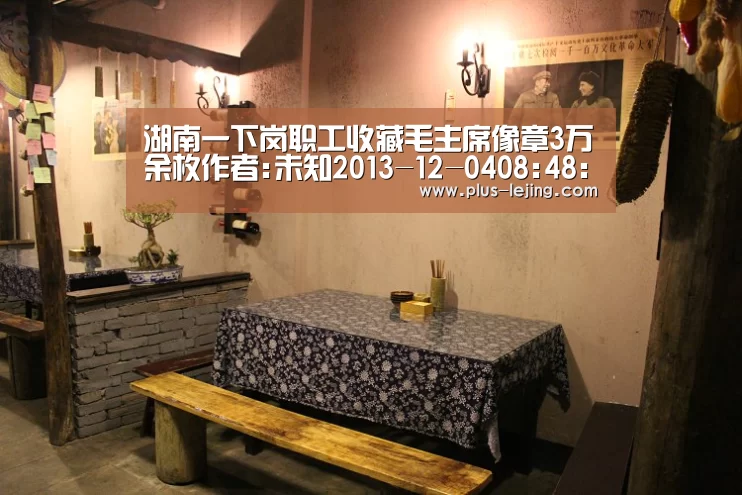 湖南一下岗职工收藏毛主席像章3万余枚作者:未知2013-12-0408:48:26来源:湖南日报 近日,记者走进隆回县桃“乐竟体育”(图4) 乐竟体育官网
