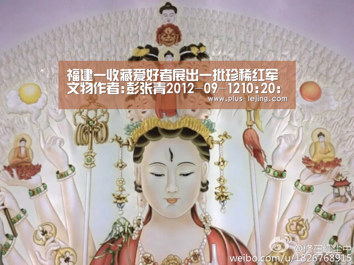 福建一收藏爱好者展出一批珍稀红军文物作者:彭张青2012-09-1210:20: