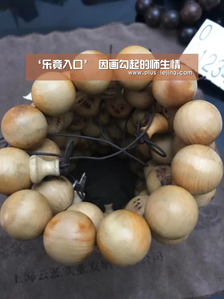 ‘乐竟入口’
	<h1>因画勾起的师生情